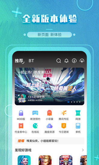 魔玩助手app安卓版下载  v2.0.2.3图2