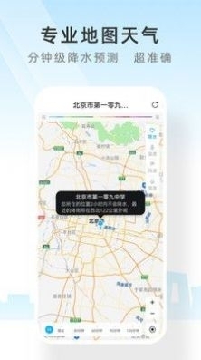 速查天气预报  v2.4.0图3