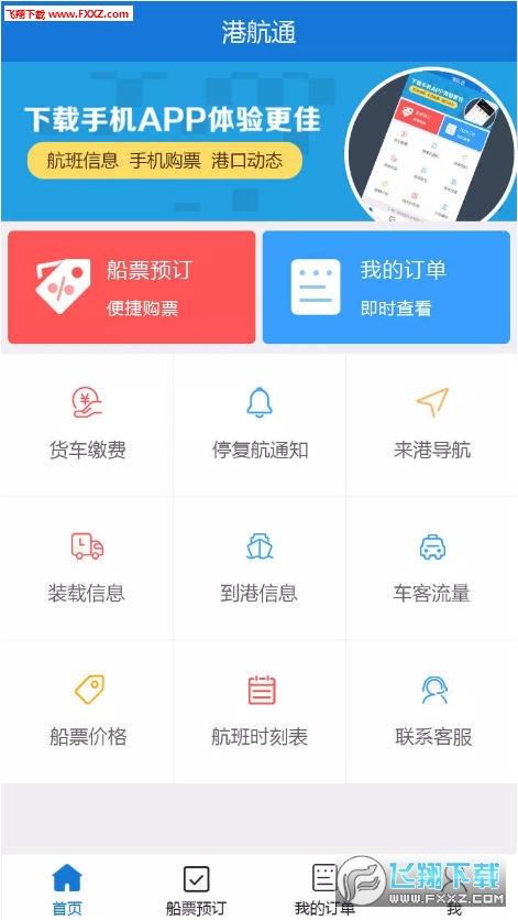 港航通  v1.0.8图3