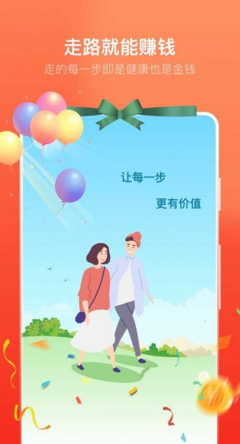 卓越走路  v1.0.0.2图2