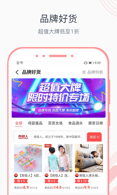 必逛精选  v1.1.2图3