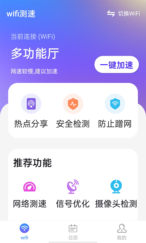 暴雪wifi测速  v1.0.0图3