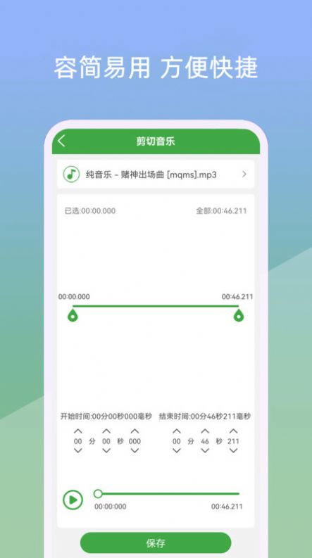 小视音乐剪辑器  v21.6.4图1