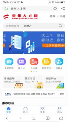 贵州人才网  v1.0.0图2