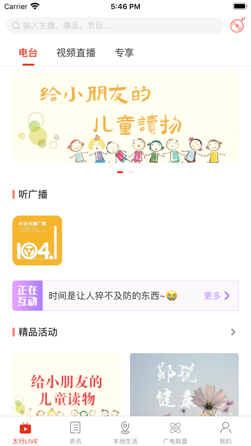 在长治  v1.0.0图3