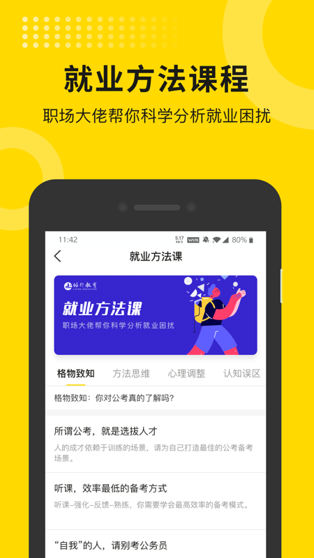 就业上岸  v1.0.0图2