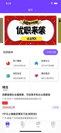 抖耀找兼职  v1.0图3