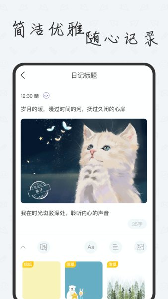 新日记手机版  v1.5.1图1