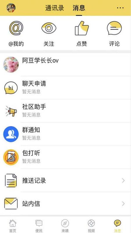 百色包打听  v1.1.0图3