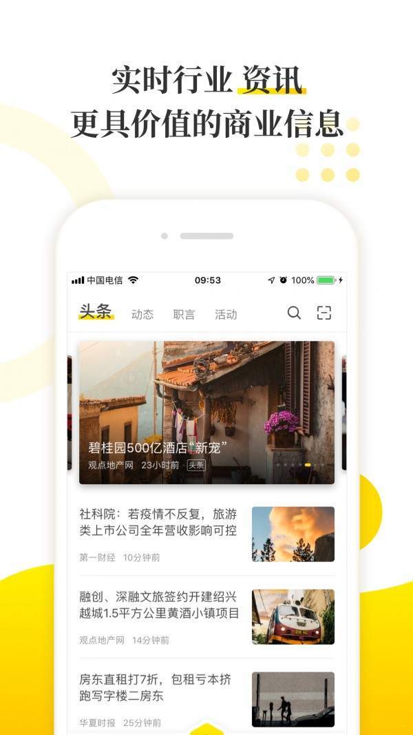 迈点网  v2.0.1图2