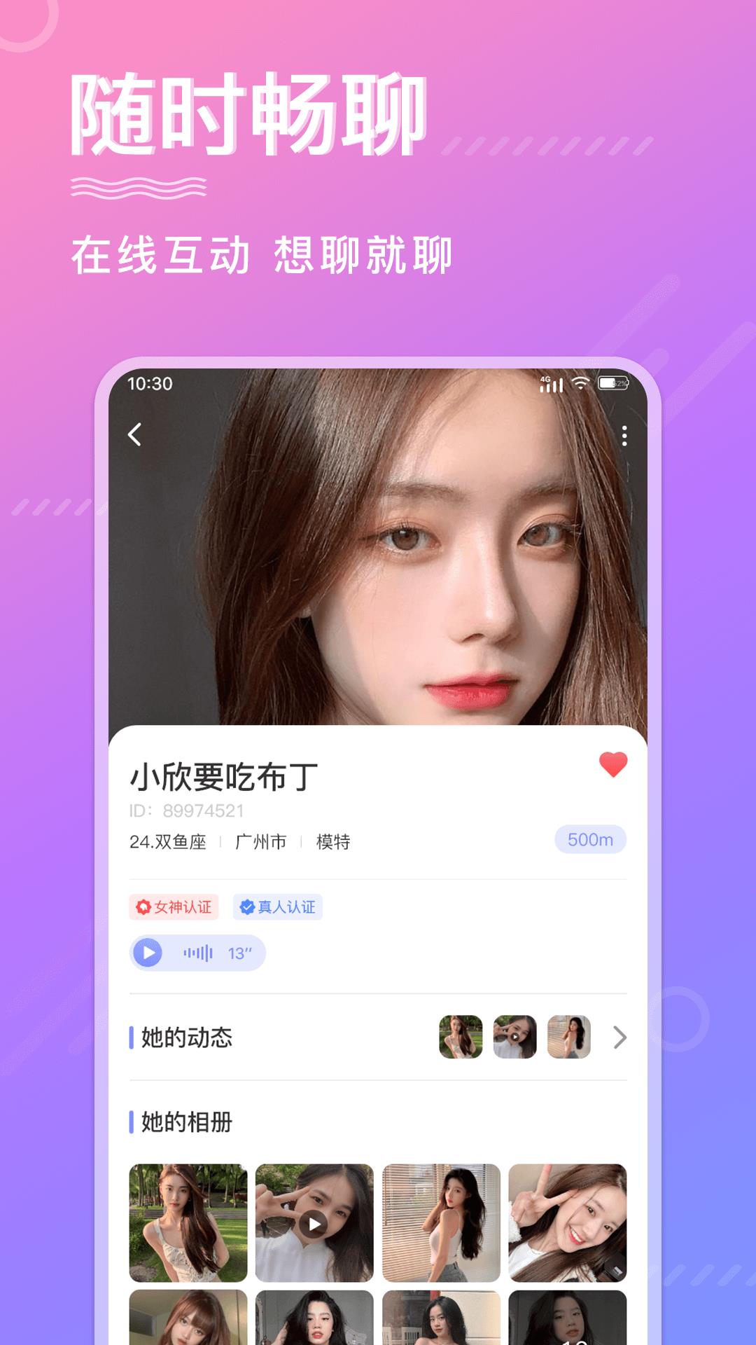 寻他交友  v1.0.0图1