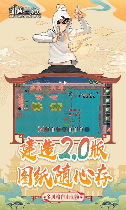 创造与魔法破解版  v1.0.0200图1