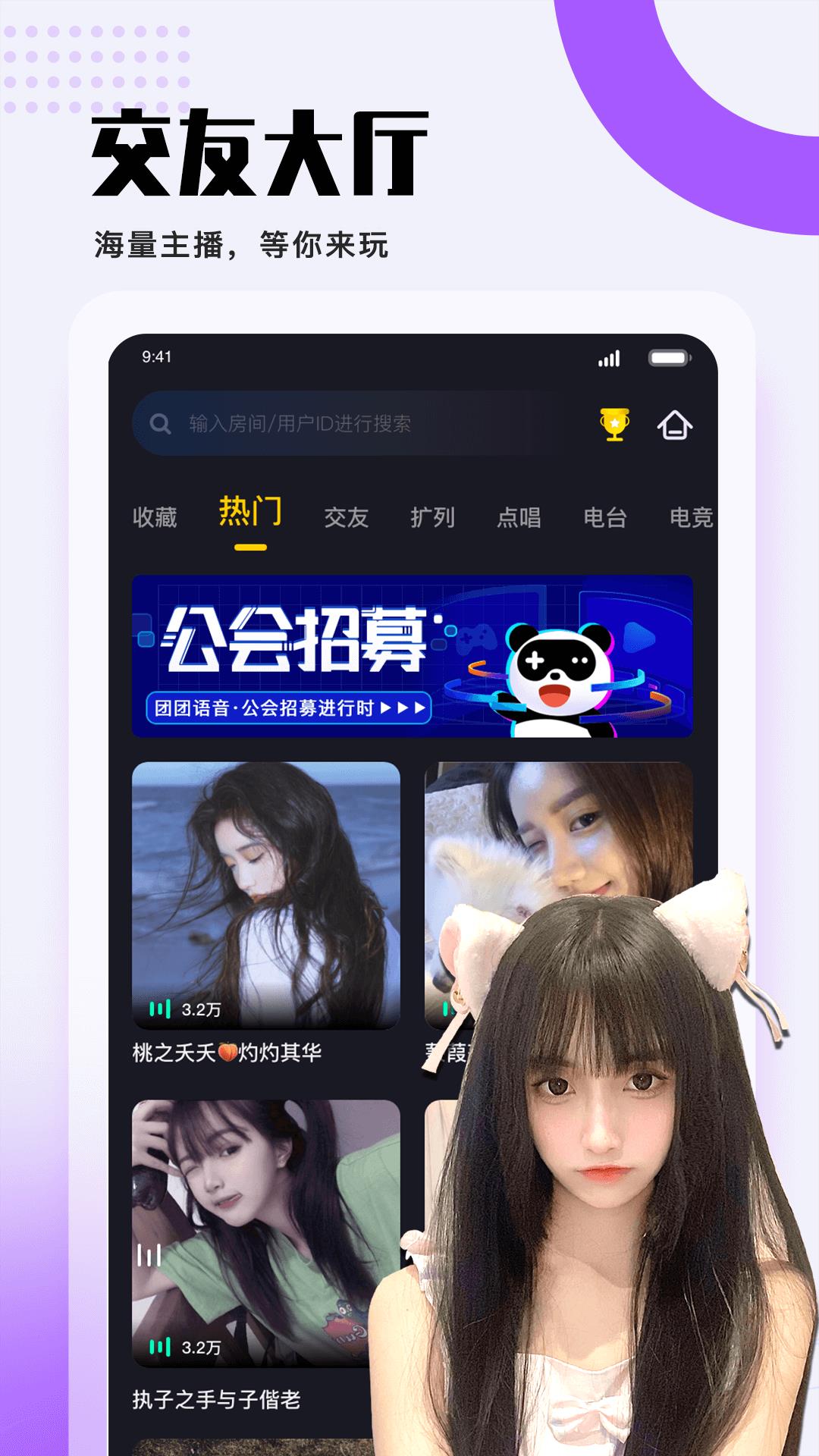 团团语音  v1.1.6图4