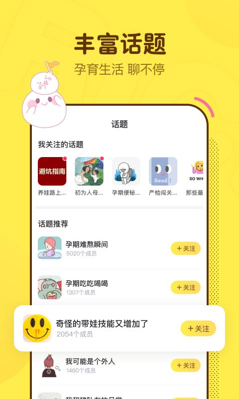 麻团(妈妈社区)  v0.17.0图2