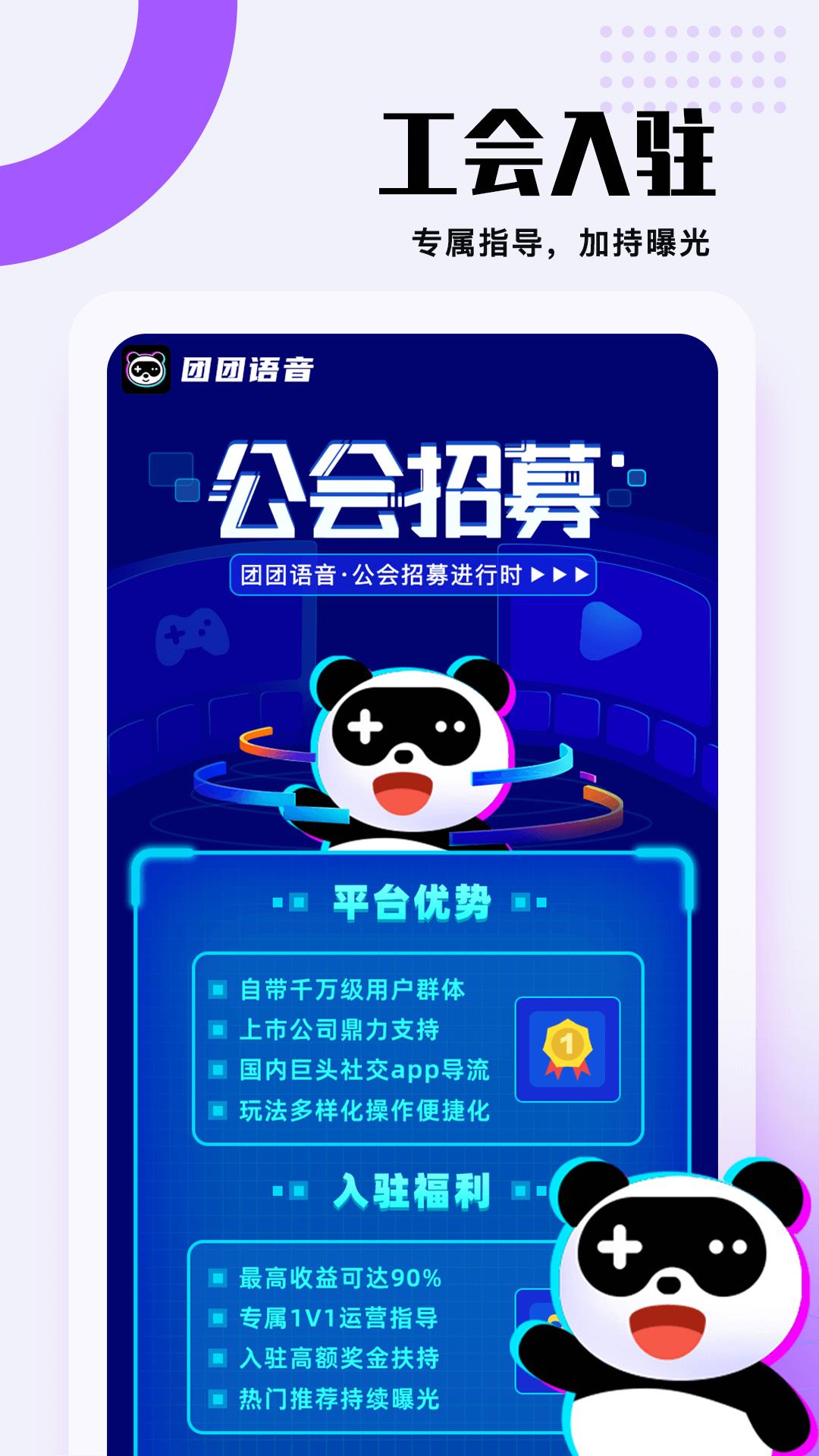 团团语音  v1.1.6图2