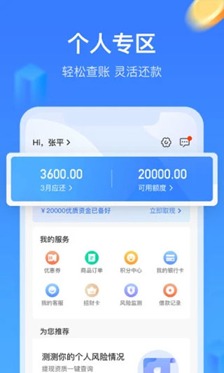 招集令app借款下载  v1.5.0图4