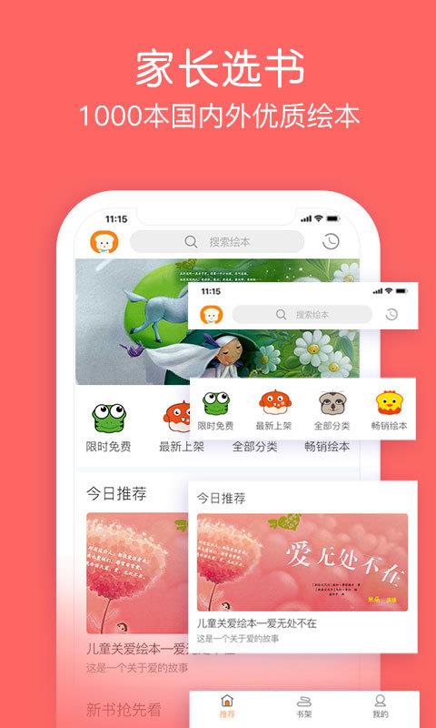 面包绘本故事  v1.0.0图3