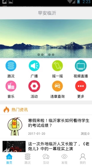 早安临沂  v4.0图1