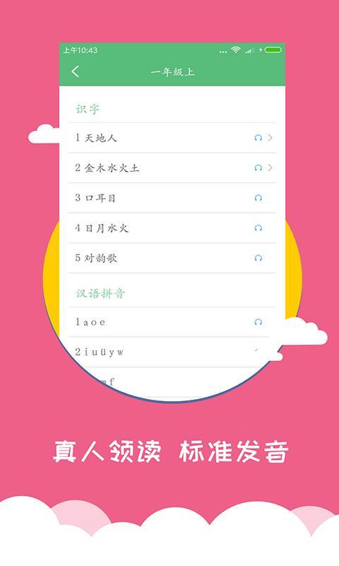 小学语文辅导  v1.0图1