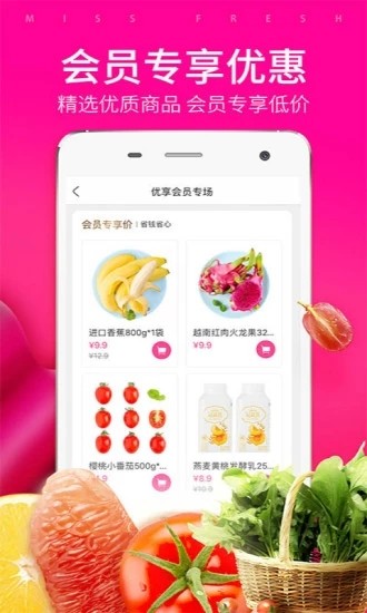 益佳生鲜  v1.5.4图2