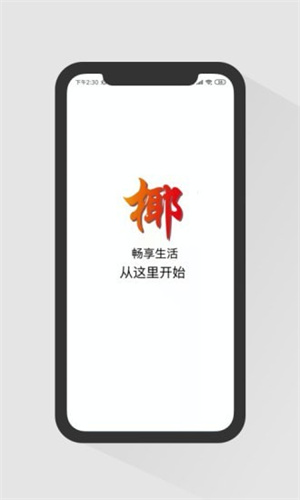 椰子树团购  v1.0图1