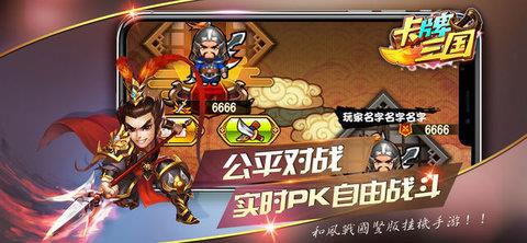 卡牌三国  v3.0.6图1