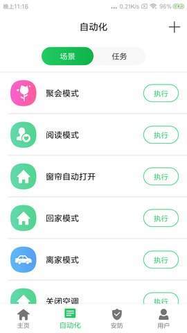 新智居  v1.3.4图1