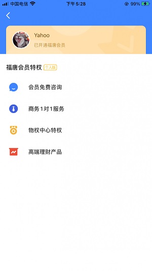 福唐商务  v1.0.4图2