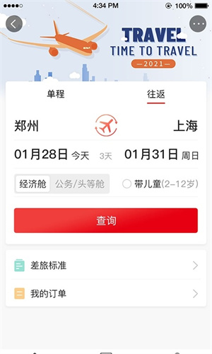 六商旅  v1.0图2