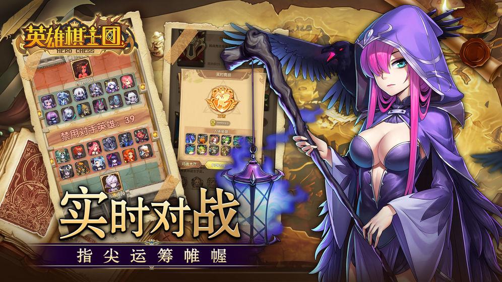 英雄棋士团公测版  v1.6.1图1