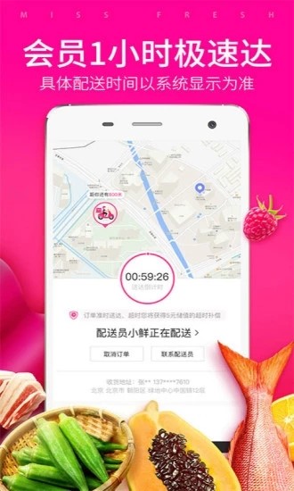 益佳生鲜  v1.5.4图1