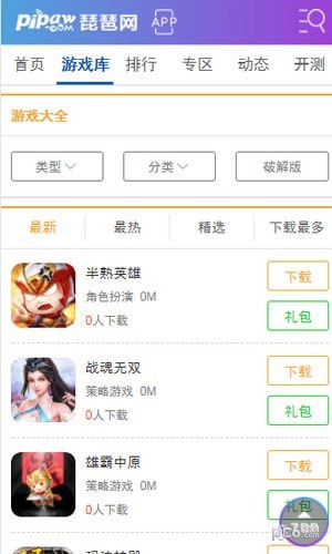 琵琶网  v5.0.247图1