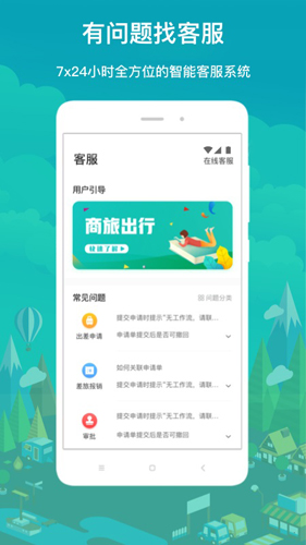 国网商旅  v2.8.8图3