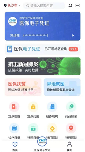 湘医保服务平台  v1.0.25图1