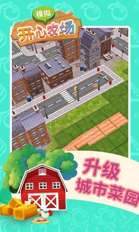 模拟开心农场  v1.0.14图2