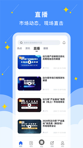 易煤资讯  v5.3.1图2