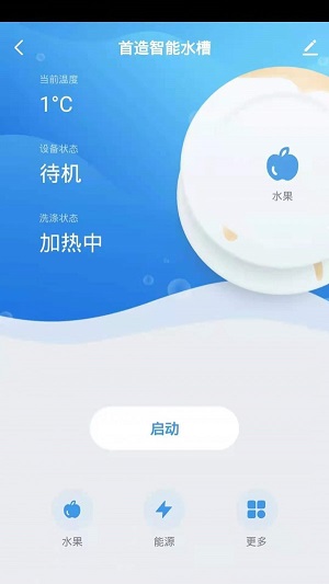 首造智家  v1.0.0图3