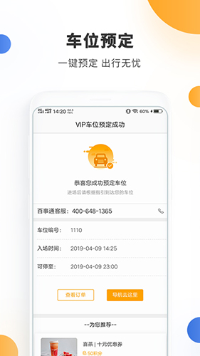 停车百事通  v5.5.4图2