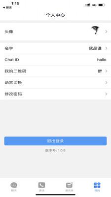 O聊-加密社交  v1.1.1图3