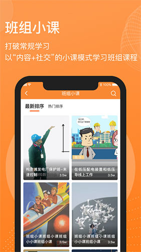 班组汇  v3.1.3图1