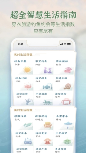 安心天气国风版  v1.0.0.1图3