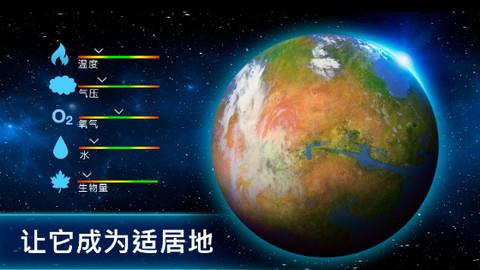 太空殖民地（TerraGenesis）  v6.33图1