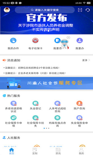 重庆掌上12333  v4.2.0图1