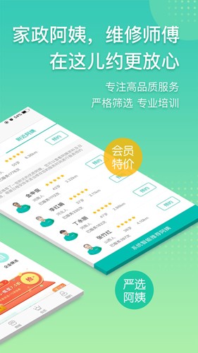 阿姨帮  v8.1.9图2