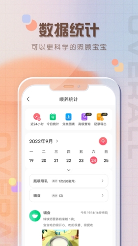 宝宝喂养记录  v1.8图1