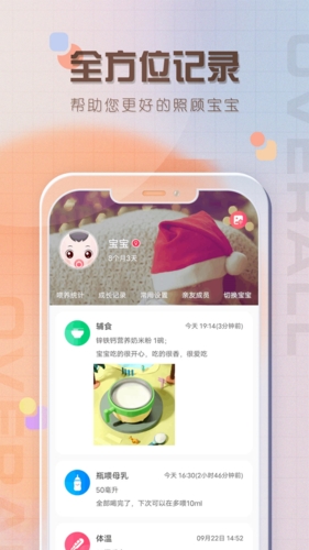 宝宝喂养记录  v1.8图3