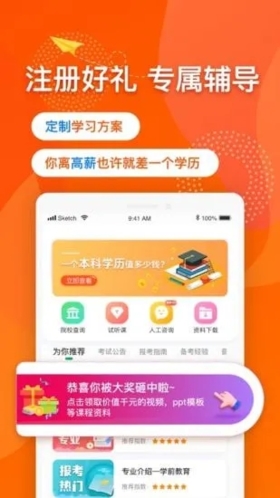 尚德机构极速版  v6.6.0图3