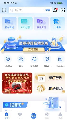 车福通  v2.6.3图1