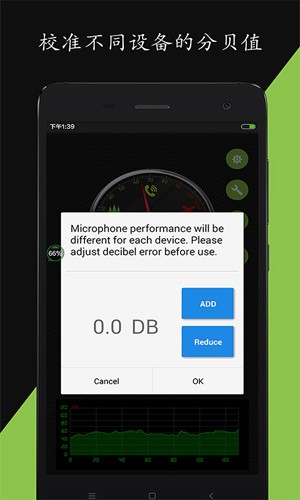 噪音分贝仪  v2.0.2图2