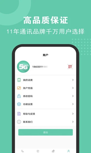 5G电话  v2.2.9图2